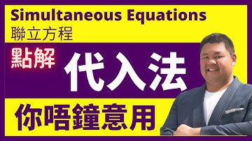 聯立方程【Simultaneous Equations】 2