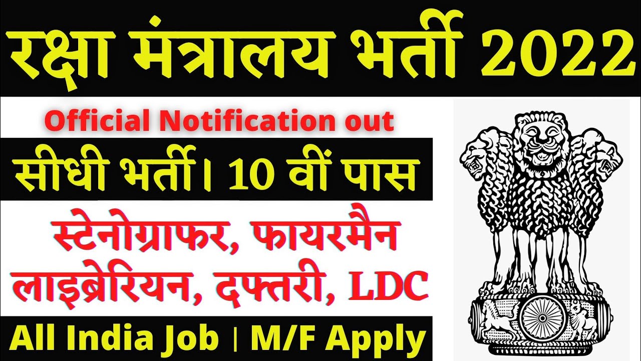 स्टेनोग्राफर भर्ती 2022 । Stenographer Vacancy 2022 | New Steno Vacancy 2022 | Steno Recruitment