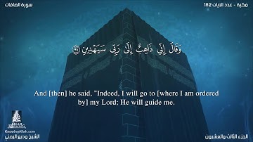 سورة الصافات مترجمه بالانجليزية بصوت القارئ وديع اليمني Surah As Sâffât Translated To English 4ajFck