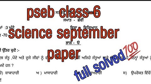 pseb class-6 science september paper(in punjabi) solved