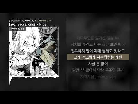 Jayci yucca (제이씨 유카), dnss - Ride (feat. Leellamarz, DON MALIK) [S3X AND THE CITY]ㅣLyrics/가사