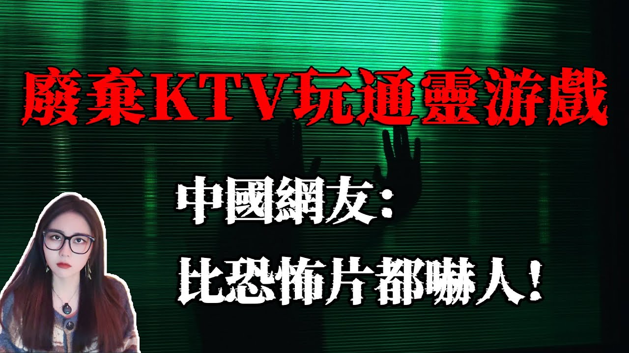 講這個故事的時候，一直感覺後背發涼，真的太嚇人了，他們幾個小孩，竟然招惹到這麽厲害的厲鬼 | 小緊張琳琳