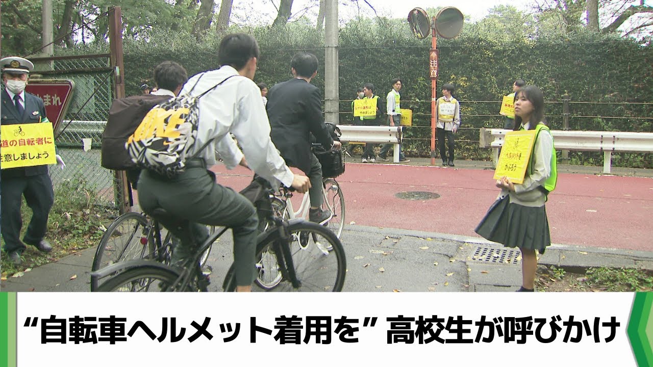 High school students in Chiba City call for safe bicycle use