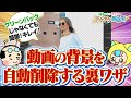 【裏ワザ】Premiere Proで超簡単に自動でマスク抜きして動画の背景を削除する方法!【テケテケ編集所】
