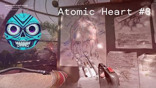 Atomic Heart #3 | Прохождение