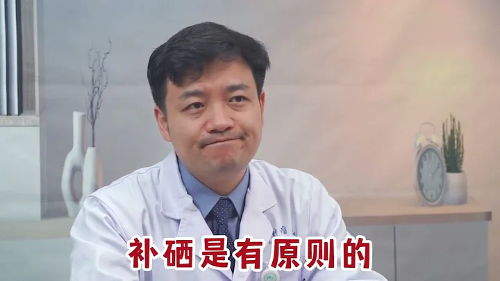 硒真的能防癌、抗衰老？如何正確補硒？醫生：這些食物榜上有名 - 天天要聞