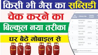 How to check Gas Subsidy online | Check LPG subsidy | New Idea Computer Technical screenshot 5