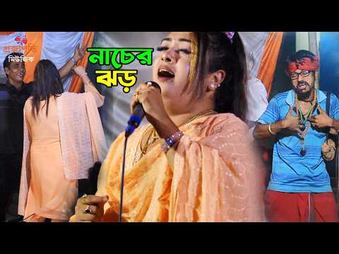 ডিজিটাল পাগলের নাচ দেখে তাসলিমা সরকার অবাক ।। নাচে গানে মঞ্চে ঝড় তুললেন। কঠিন বিচ্ছেদ গান Baul Gaan
