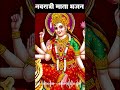 नवरात्रि स्पॆशल गीत🌹Navratri Bhakti Song 2023 | Mata Bhajan | Durga Maa Bollywood Songs Mp3 Song