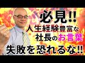 勇気をもって行動しよう