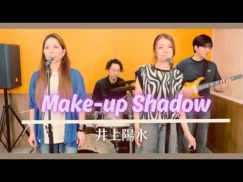 【歌詞付】メイクアップシャドウ / 井上陽水【Cover】Make-up Shadow by Yosui Inoue