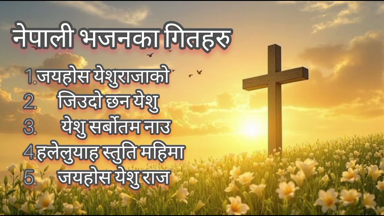 Nepali christian Bhajan collection #नेपाली खिस्टियन भजन