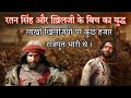                 ratan sing and khilji