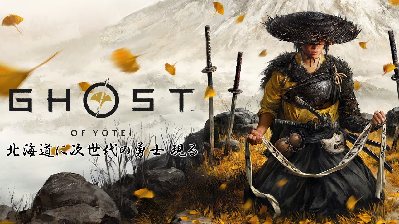 【本日発売】北海道を舞台にしたゴースト オブ ヨウテイを過去作の解説付きで実況プレイ【Ghost of Yōtei】