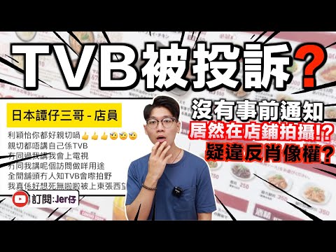 日本譚仔妹妹大罵TVB?!｜聲稱：我真係好想X, 無啦啦上咗東張西望⋯⋯｜其實日本隨街拍攝可能會違法？｜中文字幕（CC）｜JER仔