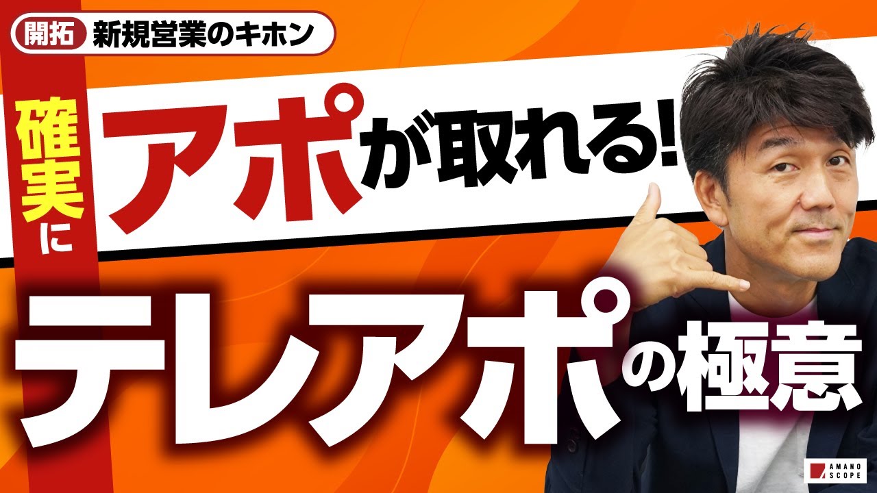 テレアポが得意な人がやっているたった一つのこと