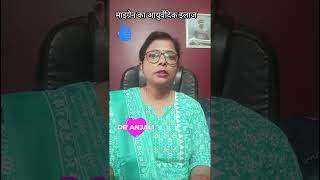 माइग्रेन काआयुर्वेदिक इलाज#ayurvedicmigrain