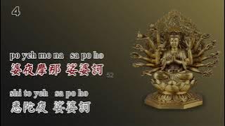 大悲咒 2021, 高凊悅耳，附中英文大字幕，Da Bei Zhou, Maha Karuna Dharani, Great Compassion Mantra (半小時, 84句 x 9遍)