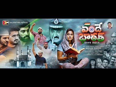 Vande Bharath Trailer | Mallam Ramesh | Actor Suman| Suddala Ashok Teja | Kaushik | Ankitha