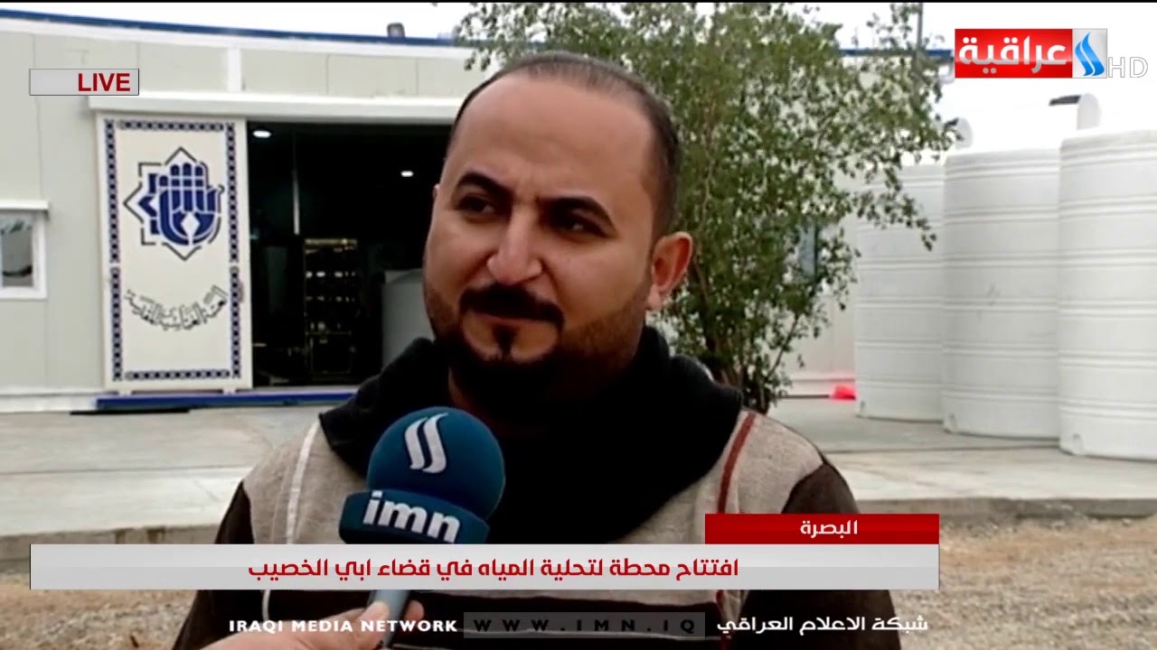 إفتتاح محطة لتحلية المياه في قضاء ابي الخصيب