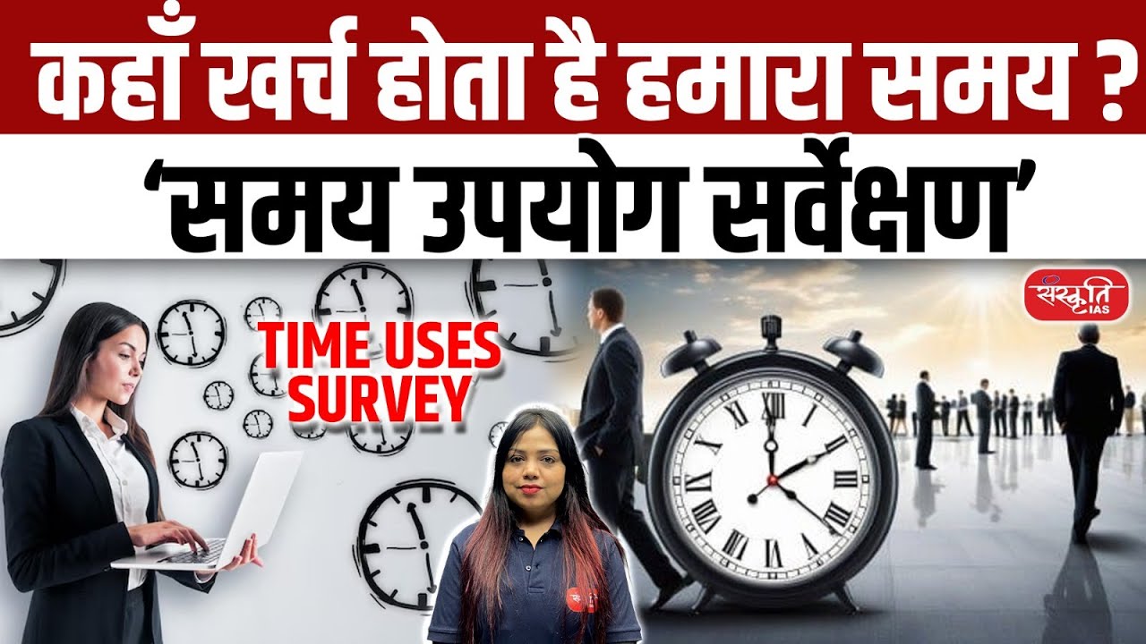 Time Use Survey 2024: Gender Gap, Work-Life Balance & Shocking Trends! | Sanskriti IAS
