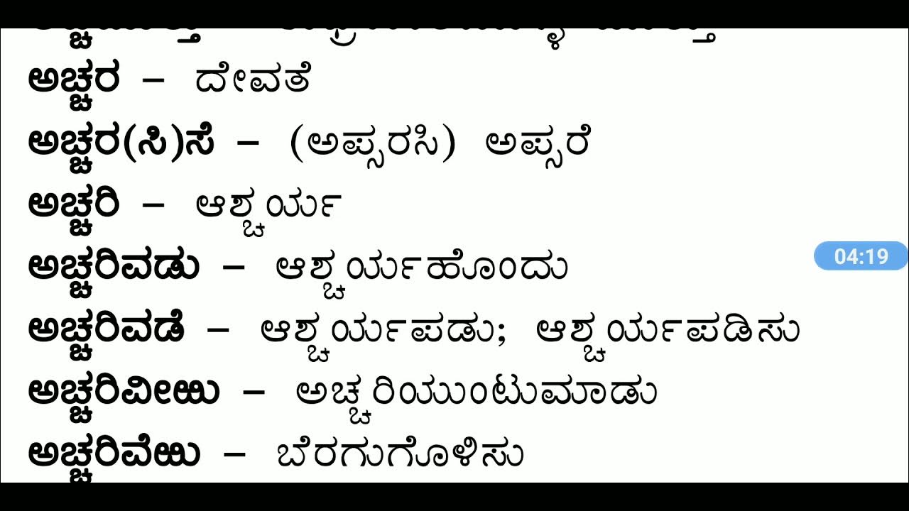 kannada-samanarthaka-padagalu-kannada