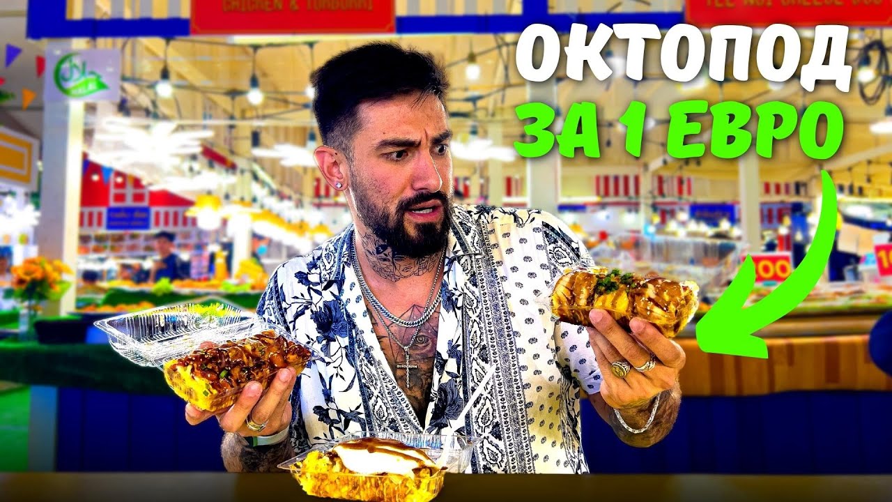 ПОСЕТИХ НАЙ-ГОЛЕМИЯ STREETFOOD ПАЗАР В ТАЙЛАНД