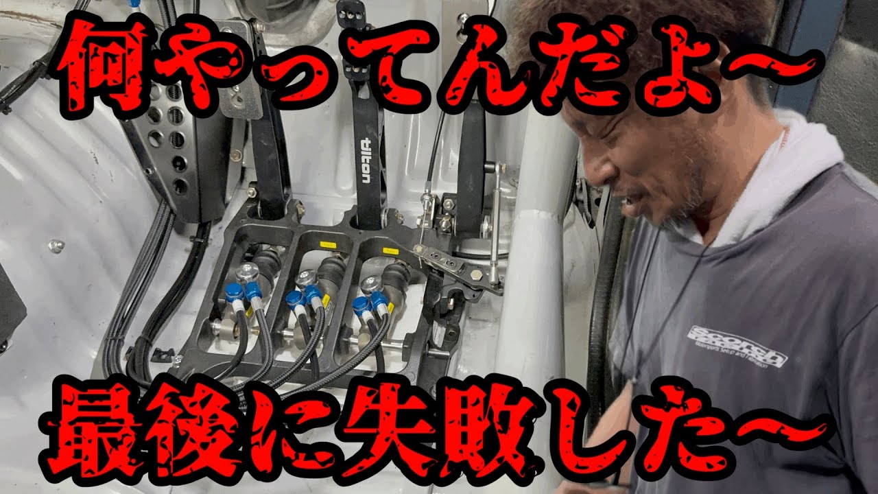 tiltonペダル】久々の大失敗！何やってんだよ〜俺！#scorchracing