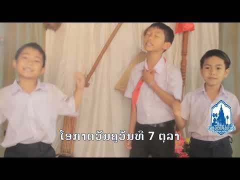 ສັນຍາວັນຄູ - สัญญาวันครุ