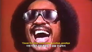 사랑이 끝나가고 있음을 직감했을 때 | Stevie Wonder - Lately [가사 해석]