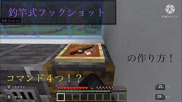 簡単コマンドpart37 スイッチ対応 統合版マインクラフト 釣竿で発動 コマンド２個の回復魔法 Mp3