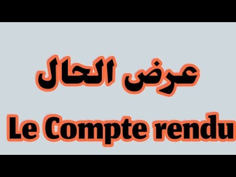 مادة التحرير الاداري عرض الحال