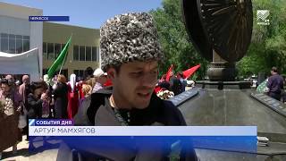 В Черкесске прошло народное шествие в память о жертвах Кавказской войны В Черкесске прошло народное шествие в память о жертвах Кавказской войны