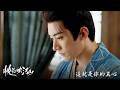 【桃花映江山】EP8：這就是你的真心－週一至週五 晚間10點｜東森戲劇40頻道