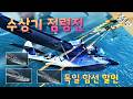 워썬더 독일 골장비 할인 + 수상기 점령전 이벤트