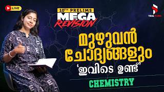 10th Prelims Chemistry മുഴുവൻ മുൻവർഷ ചോദ്യങ്ങൾ പഠിക്കാം 💯 | 10th Prelims PYQ Revision| Mark ഉറപ്പ്