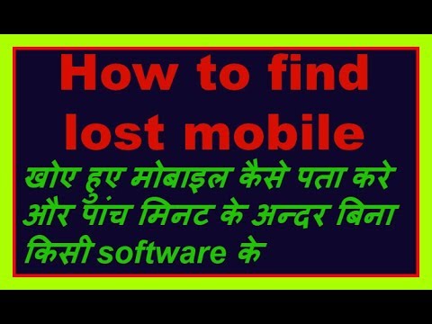 HOW TO FIND LOST MOBILE WITHOUT SOFTWARE IN HINDI !! KHOYE HUE MOBILE KAISE PATA KARE 