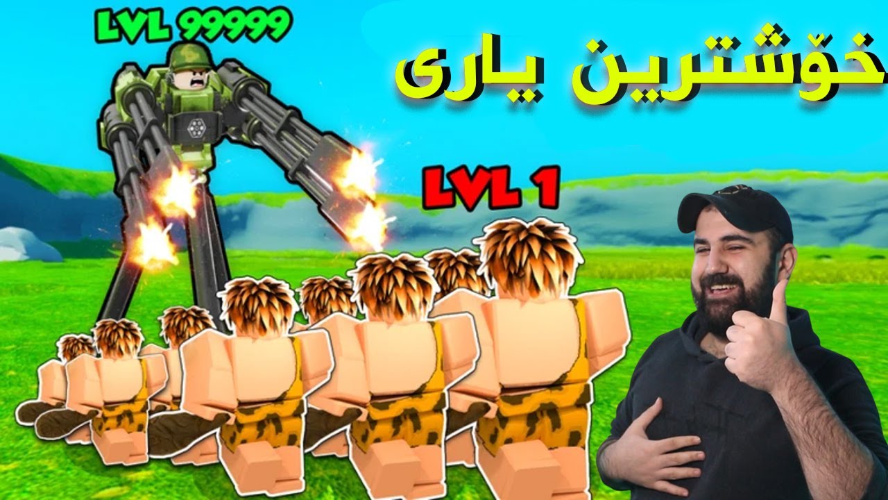 Roblox Kurdish  خۆشترین یاری رۆبلۆکسە کردبێتم