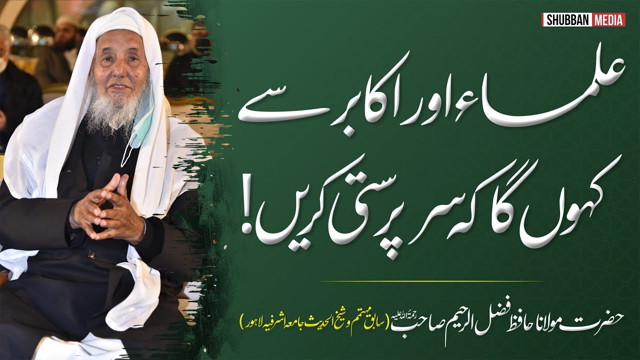 Molana Fazlur Raheem Ashrafi R.A (Jamia Ashrafia) Address | Ulama aur Akabir Se Sarparasti Ki Appeal