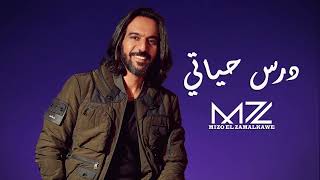 درس حياتي   بهاء سلطان   ذكاء اصطناعي                                      سمعها