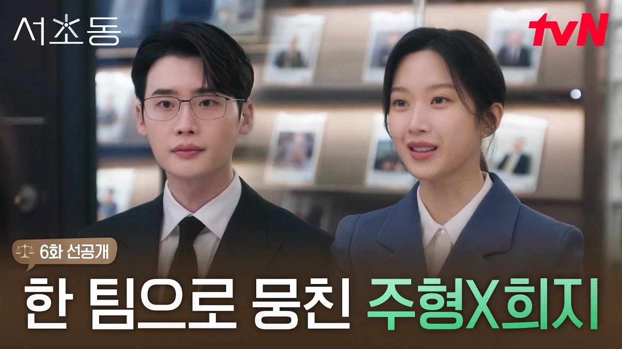 서초동 선공개 스틸