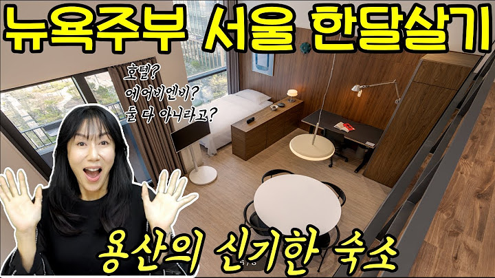 서울 한달살기! 이번엔 용산이다. 너무 신기한 호텔? 오피스텔? 에어비엔비?❌ 영상에서 다 보여드려요.