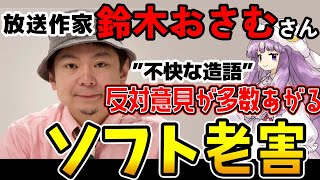 【ソフト老害】鈴木おさむさん「今や40代でも老害に」）））「何言ってんだ？ふざけるな」「失礼な言葉」）））ふざけるな！と反対意見が続々とあがる（汗