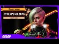 Cyberpunk 2077: обзор и рецензия