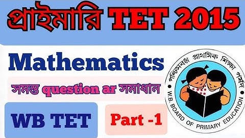 West Bengal primary TET 2015 mathematics answer part 1//প্রাইমারি TET 2015