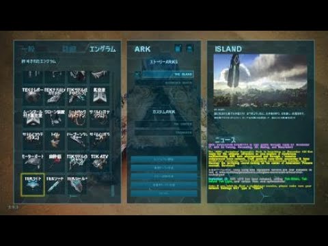 Ark Survival Evolved エングラムリスト Youtube