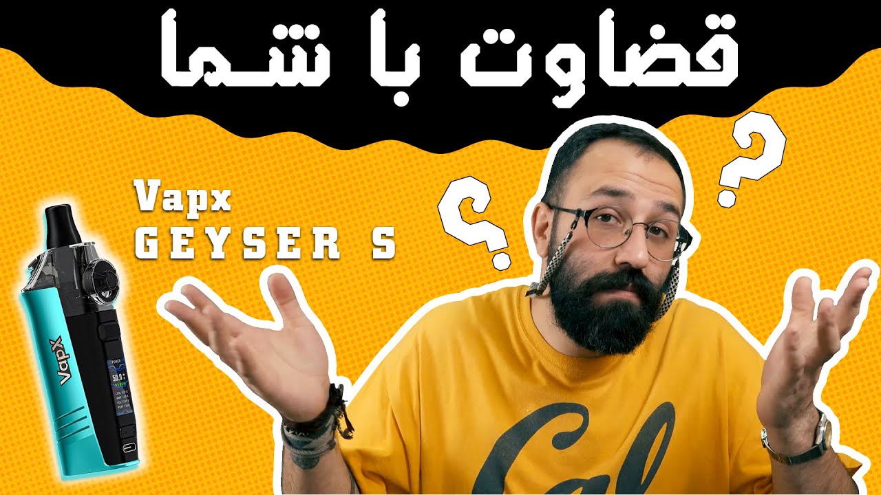 نقد و بررسی ویپ پاد گیزر اس   VAPX GEYSER S review