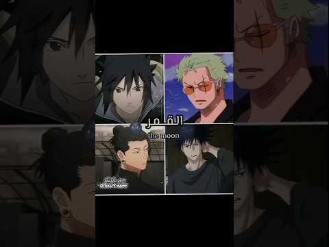 القمر و الشمس في الانمي