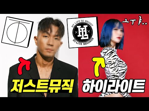 연휴 기간, 연이어 발표 된 새멤버 정리 (Just Music, Hi-Lite)