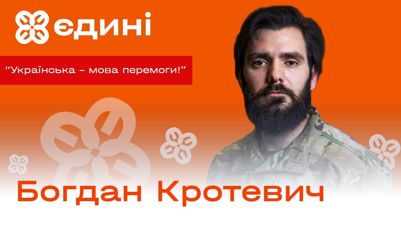 Богдан тавр кротевич